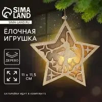 Ёлочная игрушка новогодняя &laquo;Балерина&raquo;, 11.5&times;11 см