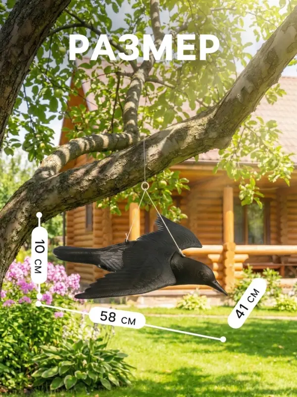 Подвесная фигура из &laquo;Чёрный дрозд&raquo;, 58&times;41&times;10 см, пластик