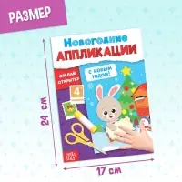 Аппликации &laquo;Новогодняя мастерская&raquo;, набор 6 шт.