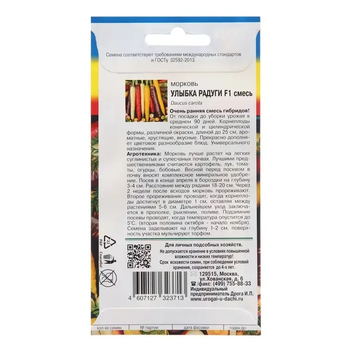 Семена Морковь  Семена Морковь "Улыбка радуги", Смесь