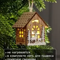 Ёлочная игрушка &laquo;Домик с оленями&raquo;, 8&times;7&times;5.5 см, от батареек, свечение тёплое белое