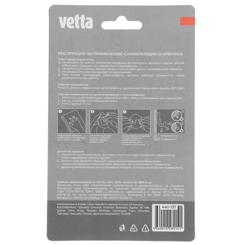 Крючки самоклеящиеся тм VETTA, сталь Q195, металл, SD-1987, 6шт
