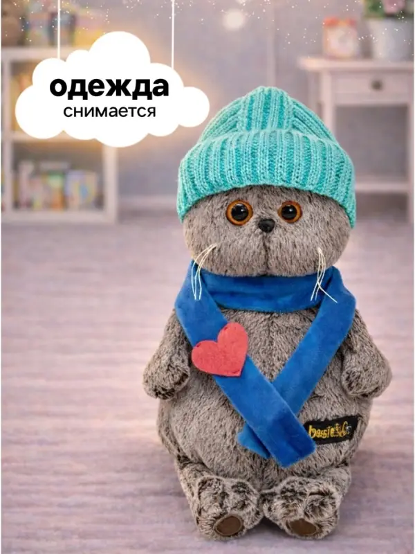 Мягкая игрушка &laquo;Басик в шапке и шарфе с сердечком&raquo;, 19 см