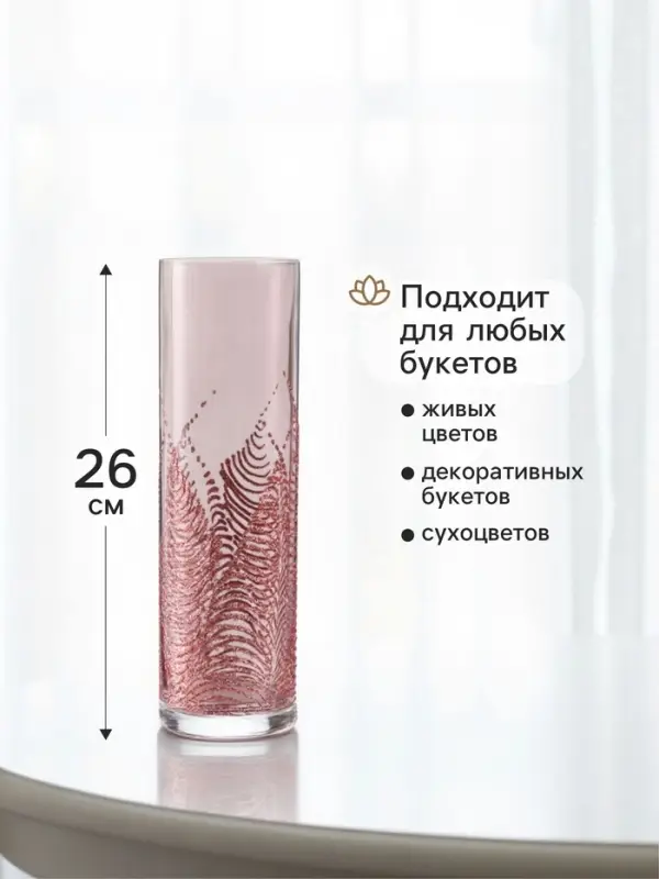 Ваза &laquo;Тодес&raquo; прямая, h=26 см, стекло, светло-розовая