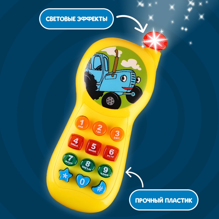 Музыкальный телефончик «Синий трактор», звук, свет Музыкальный телефончик «Синий трактор», звук, свет