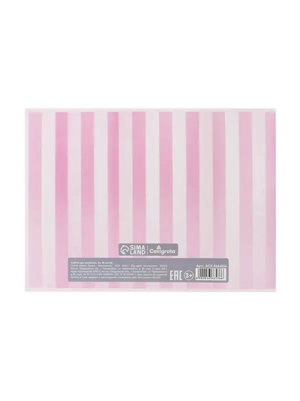 Альбом для рисования Calligrata, А4, 40 листов, на скрепке, обложка мелованный картон, блок 100 г/м&sup2;