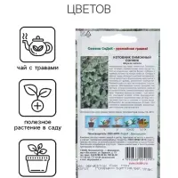 Семена Котовник "Сонник", 0,1 г