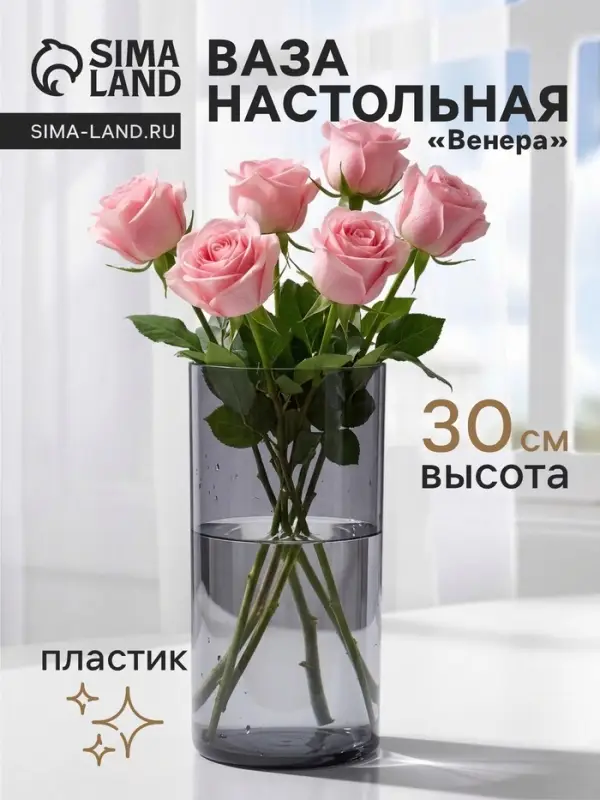 Ваза для цветов &laquo;Альваро&raquo; классик, 30&times;15 см, пластик, серая