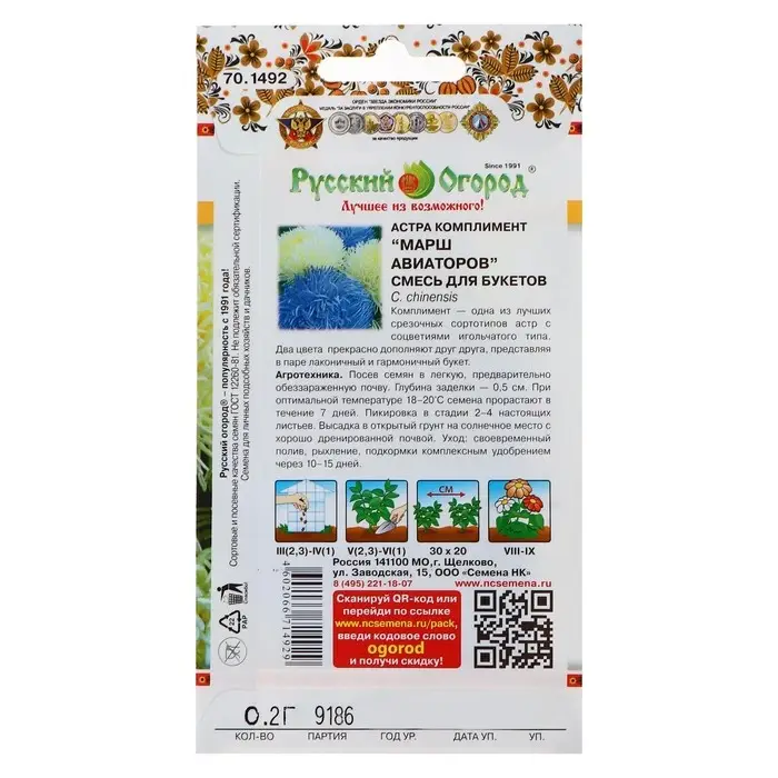 Семена цветов Астра комплимент  Семена цветов Астра комплимент "Марш Авиаторов" смесь, серия Русский огород, О, 0,2 г