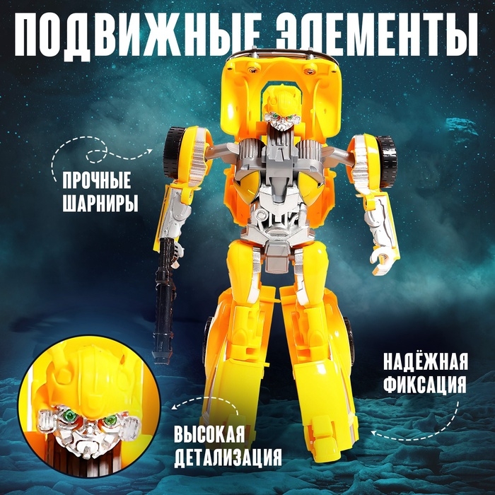 Робот «Автобот», трансформируется Робот «Автобот», трансформируется