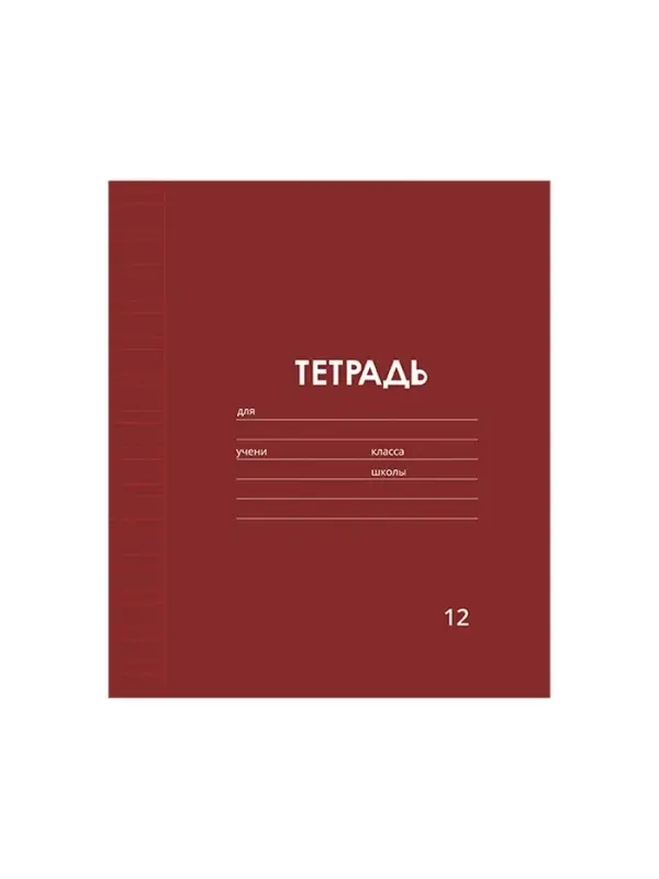 Тетрадь 12 листов в узкую линию, Calligrata &laquo;Однотонная Классика. Эконом&raquo;, МИКС