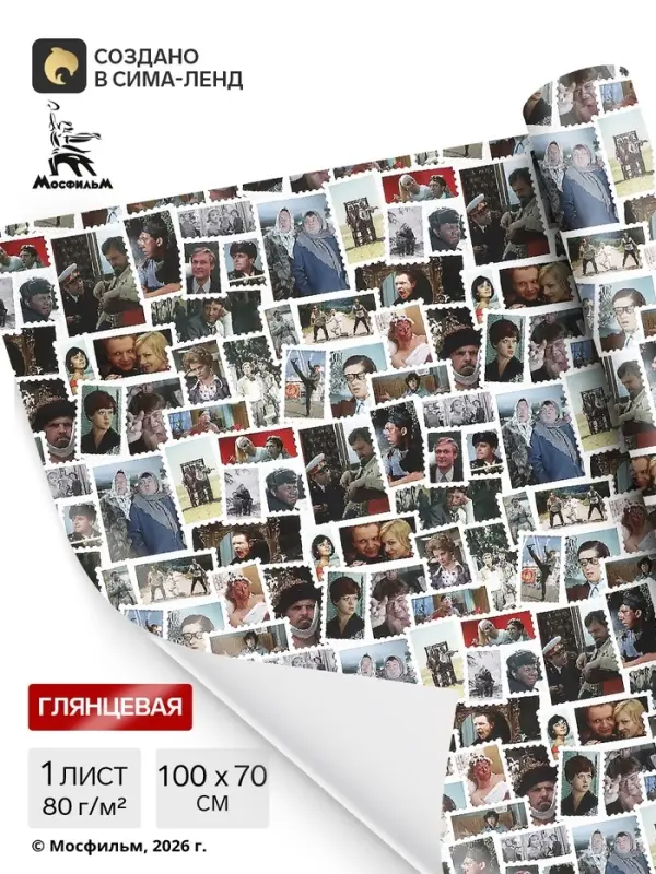 Бумага упаковочная глянцевая &laquo;Мосфильм&raquo;, 70&times;100 см, 1 лист