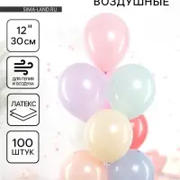 Воздушные шары латексные 12" &laquo;Ассорти&raquo;, 100 шт.