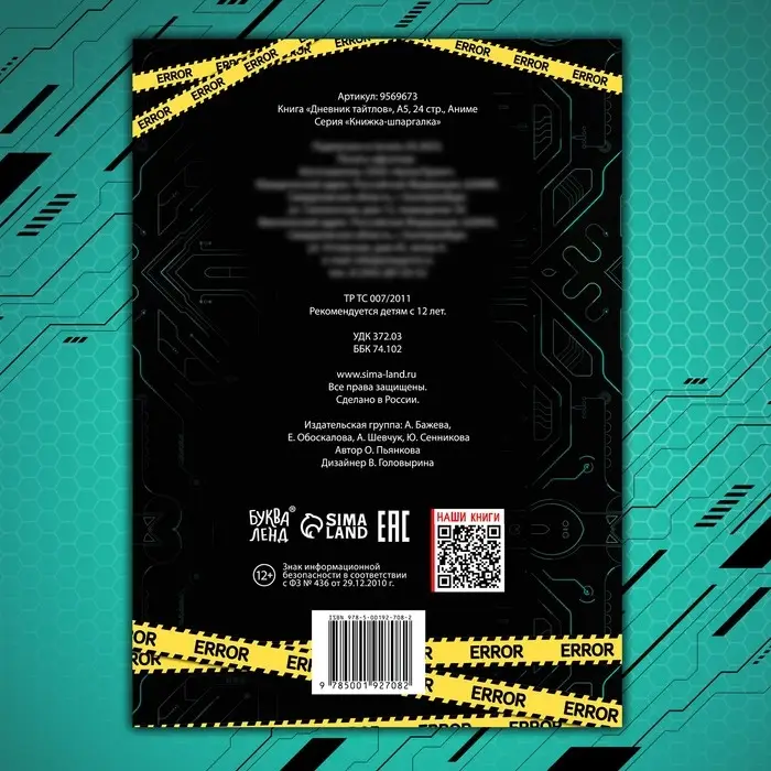 Книга «Дневник тайтлов», А5, 24 стр., Аниме