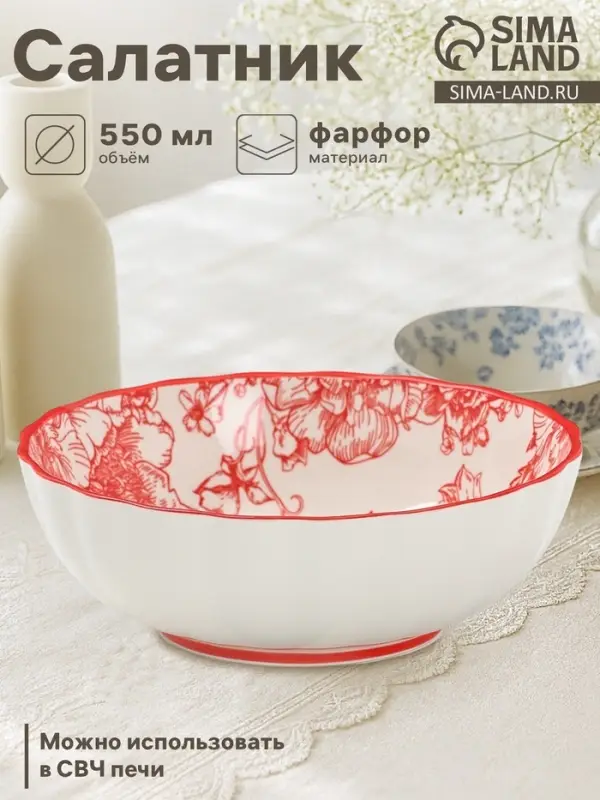 Салатник Botanica, 550 мл, 15&times;5.5 см, фарфор, белый, красный