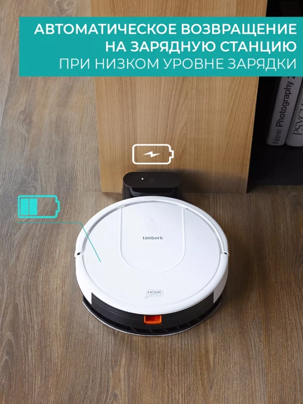 Робот-пылесос с Wi-Fi T-VCR-53WI-TBN Робот-пылесос с Wi-Fi T-VCR-53WI-TBN