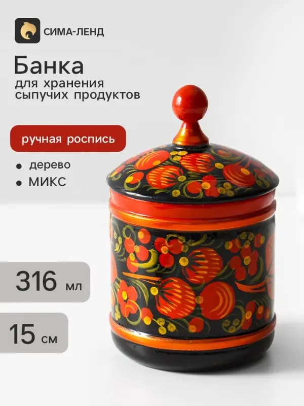 Банка для хранения сыпучих продуктов &laquo;Земляничка&raquo;, кадочка средняя, 8.5&times;15 см, дерево, хохлома, МИКС