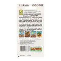 Набор семян Укроп "Аллигатор", 5 шт. Набор семян Укроп "Аллигатор", 5 шт.