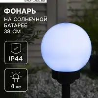 Садовый светильник &laquo;Средний шар&raquo;, уличный, на солнечной батарее, 15&times;38&times;15 см, 4 LED, свечение белое