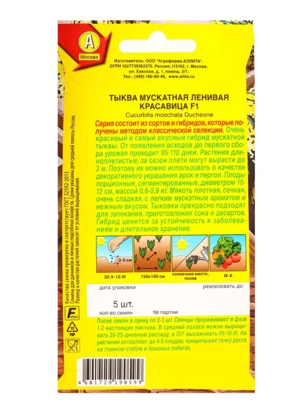 Семена Тыква мускатная Ленивая красавица F1 Профи-Аэлита, Ц/П,5 шт. Семена Тыква мускатная Ленивая красавица F1 Профи-Аэлита, Ц/П,5 шт.