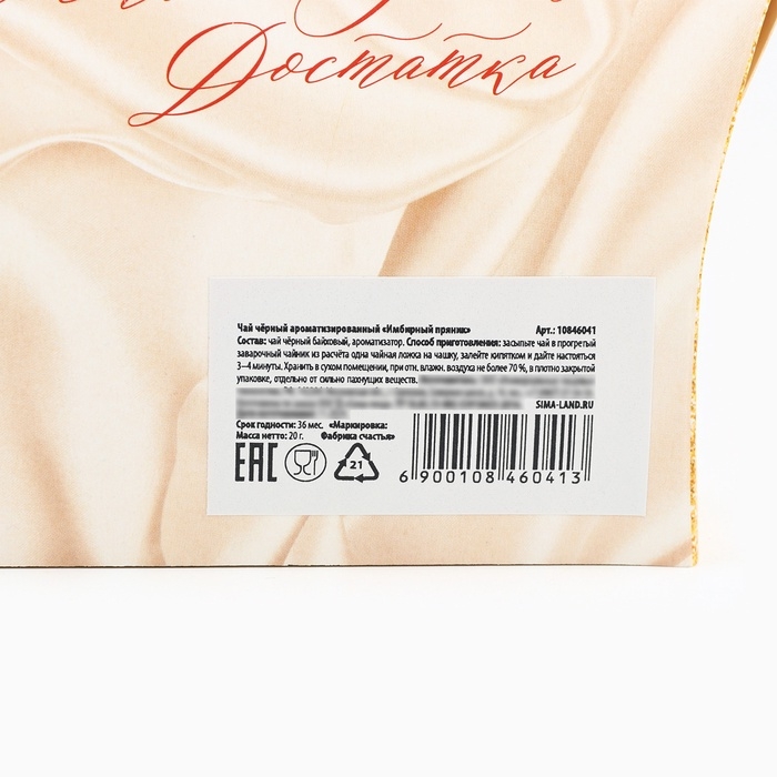 Чай чёрный новогодний «Счастья», со вкусом имбирного пряника, 20 г. Чай чёрный новогодний «Счастья», со вкусом имбирного пряника, 20 г.