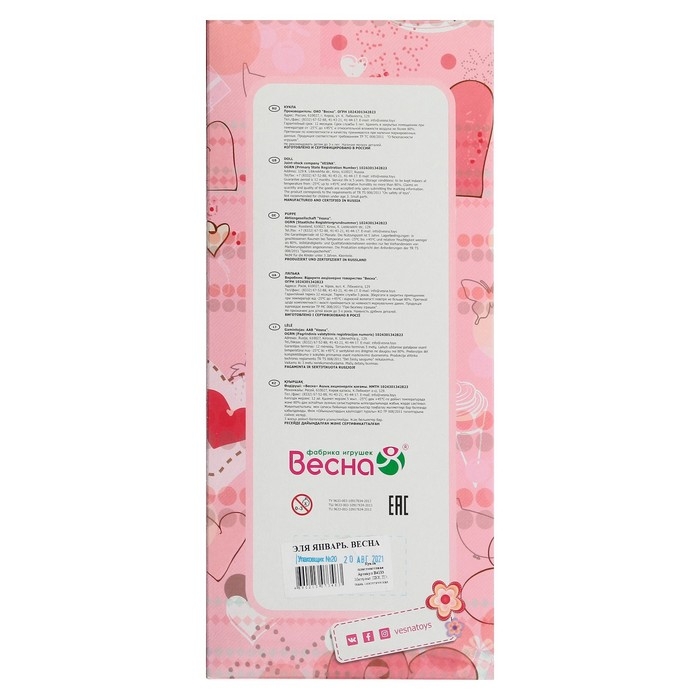 Кукла «Эля. Январь» Кукла «Эля. Январь»