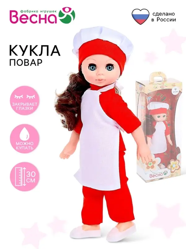 Кукла &laquo;Повар&raquo;, 30 см