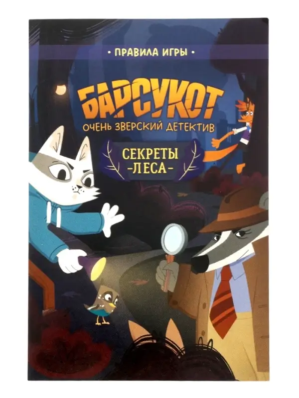 Карточная игра с голосовым помощником  Карточная игра с голосовым помощником "Барсукот. Очень зверский детектив. Секреты леса"