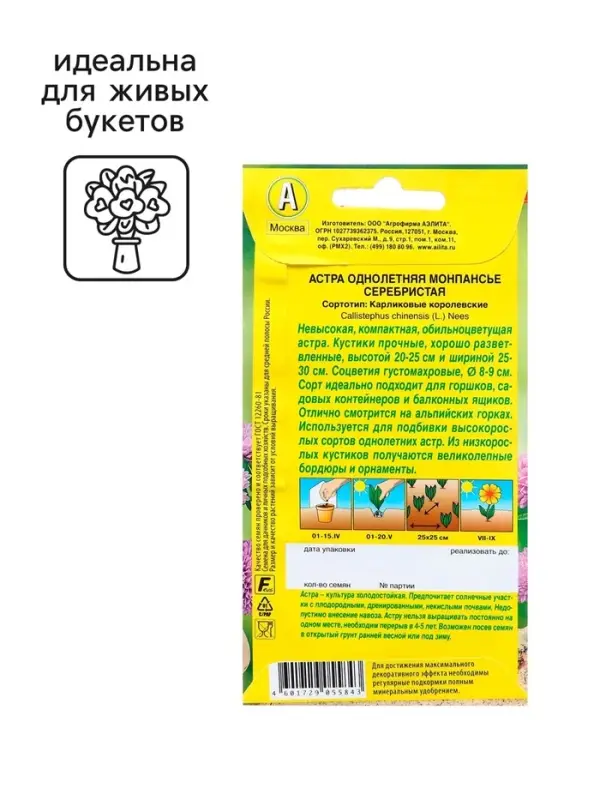 Семена Астра Монпансье серебристая Одн Ц/П 0,2г Семена Астра Монпансье серебристая Одн Ц/П 0,2г