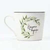 Кружка керамическая &laquo;Красота внутри&raquo;, 350 мл