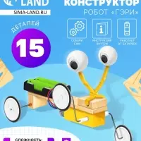 Электронный конструктор &laquo;Робот Гэри&raquo;, деревянный, работает от батареек