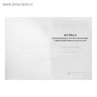 Журнал регистрации результатов термометрии и опроса работников и посетителей 24 листа, обложка офсет 160 г/м&sup2;, блок писчая бумага 60 г/м&sup2;