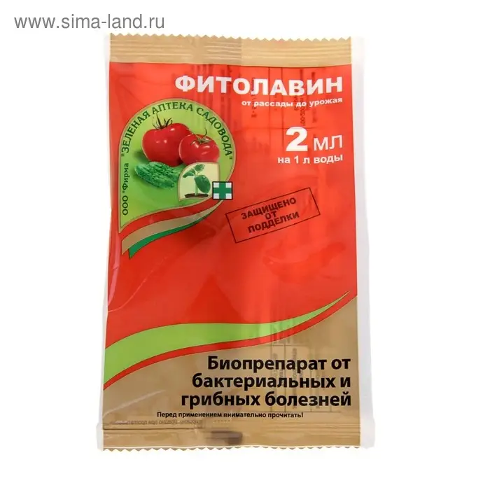 БИО фунгицид «Фитолавин», средство от бактериальных и грибных болезней растений,2 мл БИО фунгицид «Фитолавин», средство от бактериальных и грибных болезней растений,2 мл