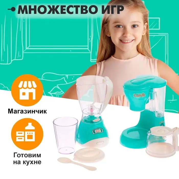 Набор игровой бытовой техники &laquo;Для кухни&raquo;, блендер, кофеварка, со световыми и звуковыми эффектами
