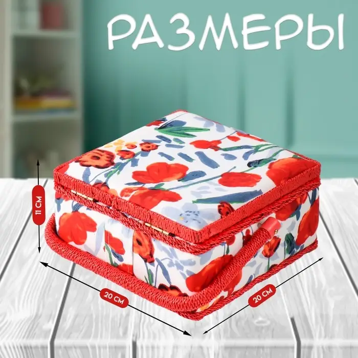 Шкатулка для рукоделия и шитья &laquo;Летние цветы на белом&raquo;, хранение ниток, иголок, мелочи, 20&times;20&times;11 см