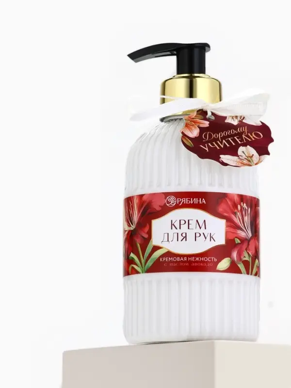 Крем для рук &laquo;Дорогому учителю&raquo;, 300 мл, аромат кремовая нежность