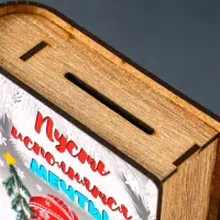 Новогодняя копилка-шкатулка "Пусть исполняются мечты" 14х12х5 см