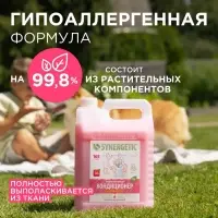 Кондиционер-ополаскиватель для белья Synergetic &laquo;Аромамагия&raquo;, биоразлагаемый, гипоаллергенный, 5 л