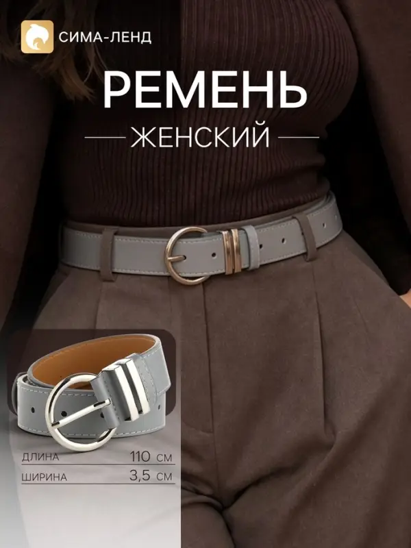 Ремень женский, ширина 3.5 см, винт, пряжка металл, серый