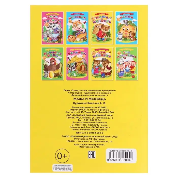 Сказки для малышей «Маша и медведь» Сказки для малышей «Маша и медведь»