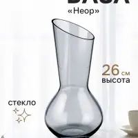 Ваза для цветов &laquo;Неор&raquo;, талия, 26&times;12 см, стекло, серая