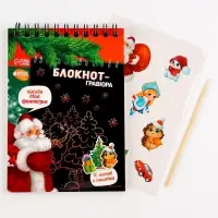Блокнот - гравюра &laquo;С Новым годом!&raquo;, 10 листов, лист наклеек