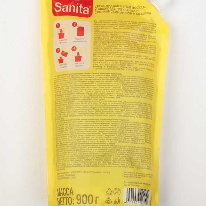 Гель для мытья посуды SANITA  Гель для мытья посуды SANITA "Сицилийский лимон и мелисса", дой-пак, 900 г
