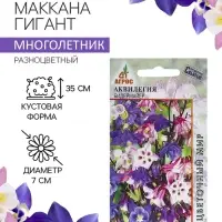 Семена Аквилегия Бидермайер 0.1г*
