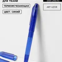 Ручка для ткани термоисчезающая, синяя
