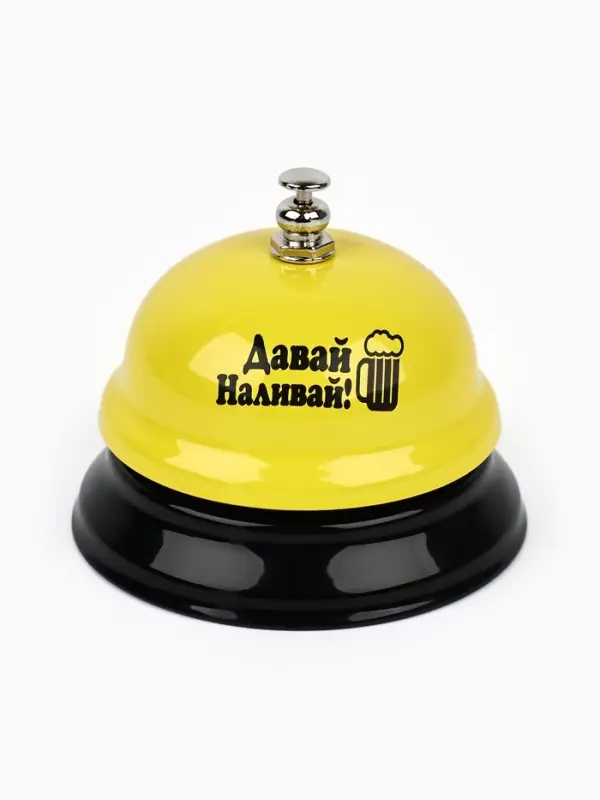 Звонок настольный &laquo;Давай наливай&raquo;, 7.5&times;7.5&times;6 см