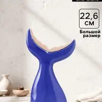 Фигурка керамика &laquo;Большой хвост кита&raquo;, песочно-синий, 13.8&times;8&times;22.6 см