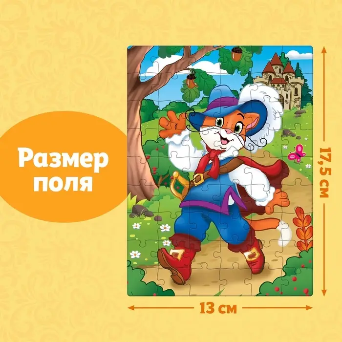 Пазлы детские сказки «Кот в сапогах», 54 элемента