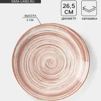 Тарелка Доляна &laquo;Искушение&raquo;, d=26.5 см, керамика, бежевая