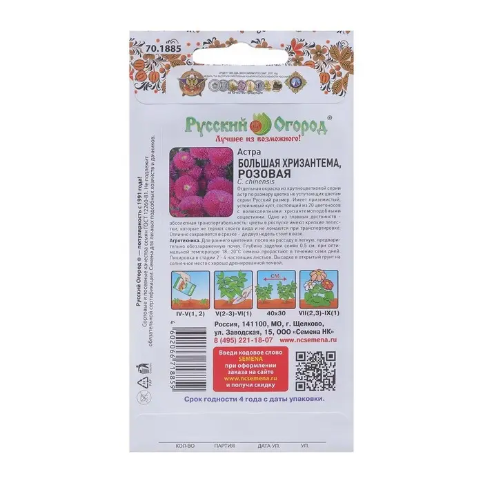 Семена цветов Астра "Большая хризантема" розовая, серия Русский огород, О, 50 шт